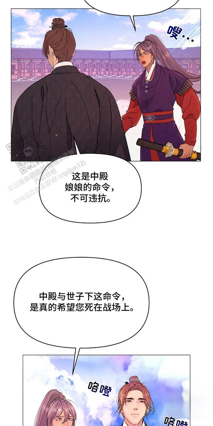 乱世之花漫画漫画,第5话3图