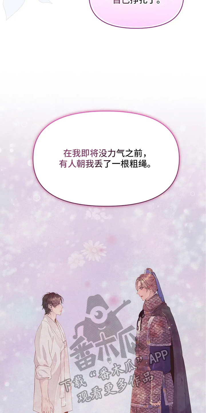 乱世之奸雄治世之能臣漫画,第25话2图