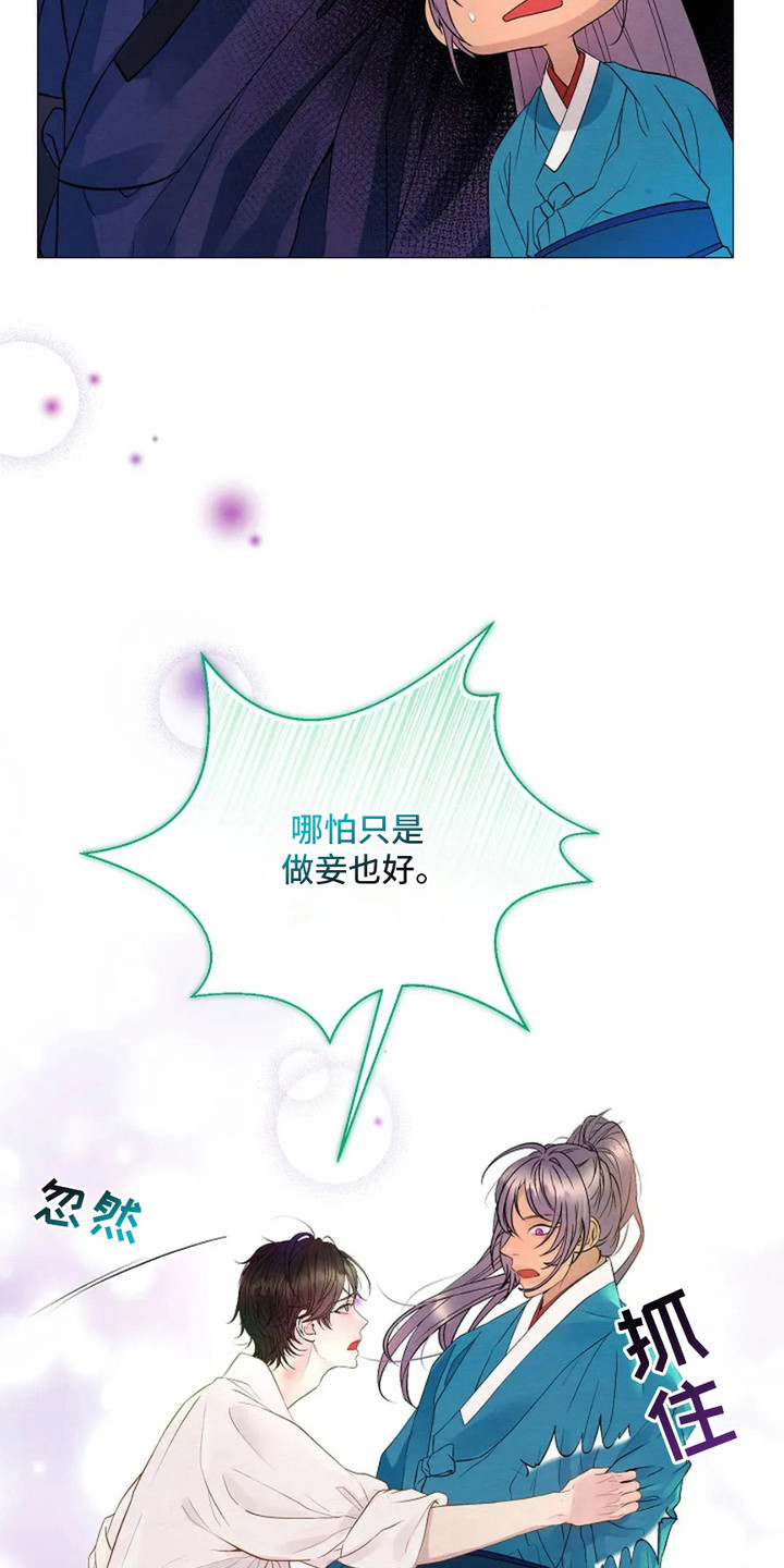 乱世之音怨以怒其政乖亡国之音哀以思其民困翻译漫画,第28话4图