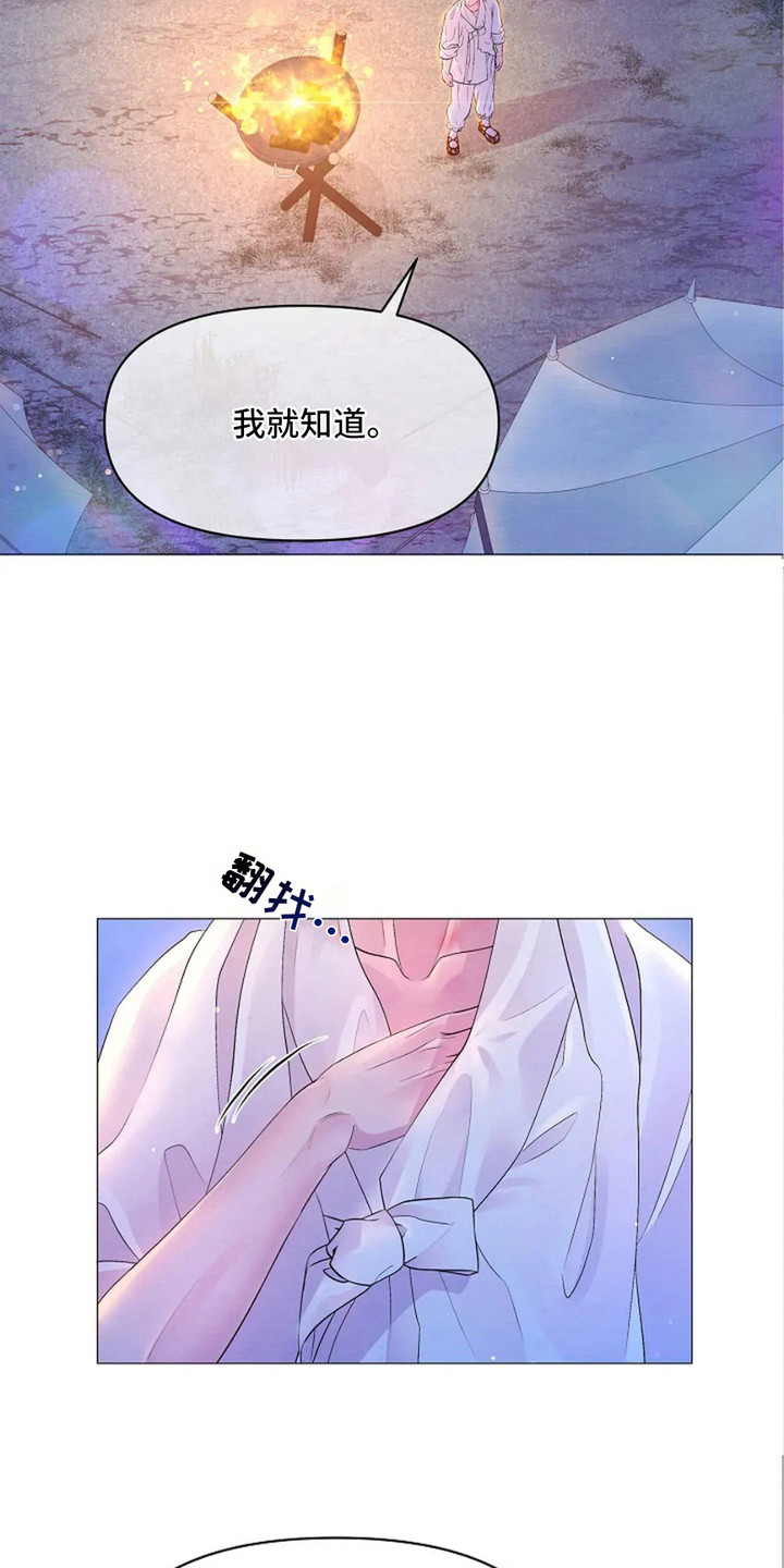 乱世之奸雄治世之能臣漫画,第26话4图
