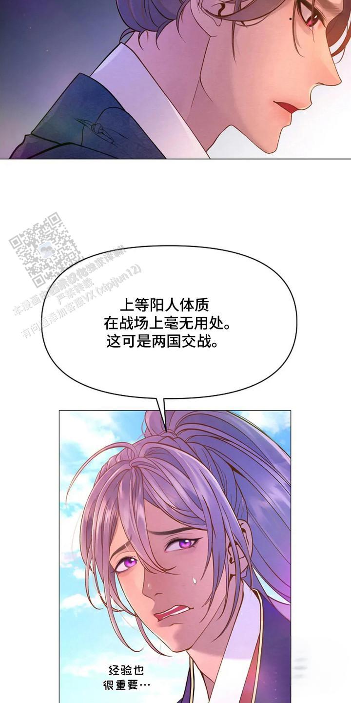乱世之花漫画漫画,第5话5图