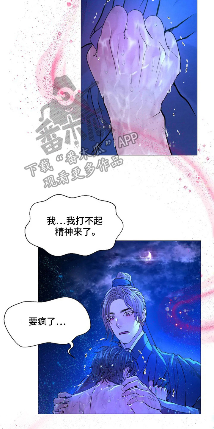 乱世之恋免费阅读全集漫画,第7话2图