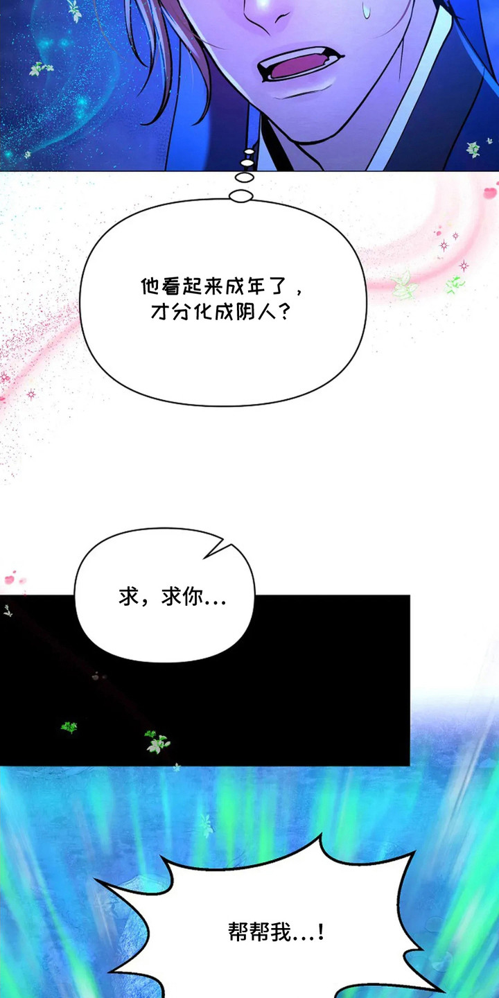 乱世之恋免费阅读全集漫画,第7话4图