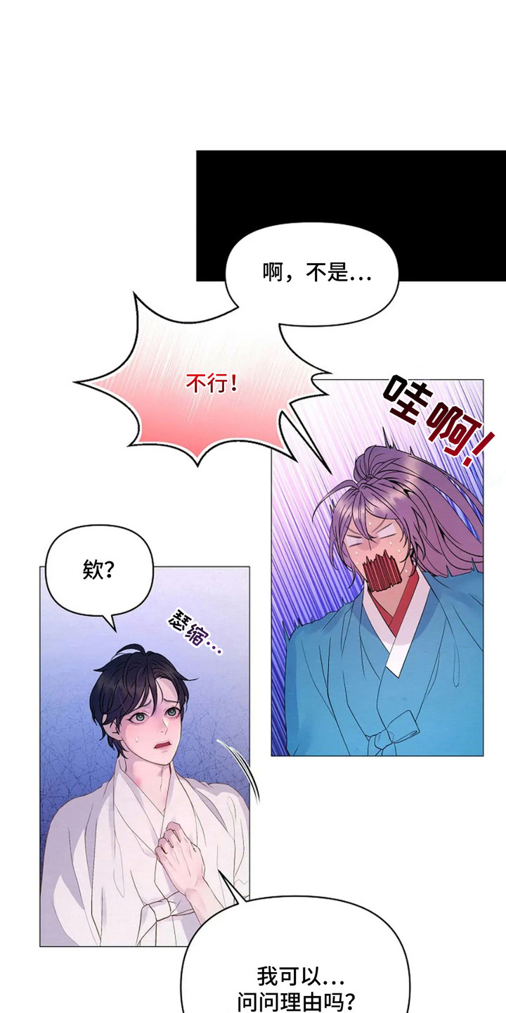 乱世之音怨以怒其政乖亡国之音哀以思其民困翻译漫画,第28话1图