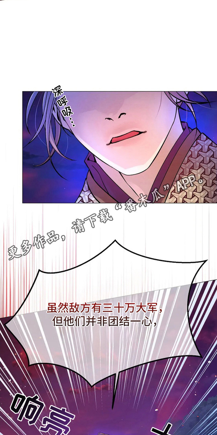 乱世之花故事背景漫画,第16话5图