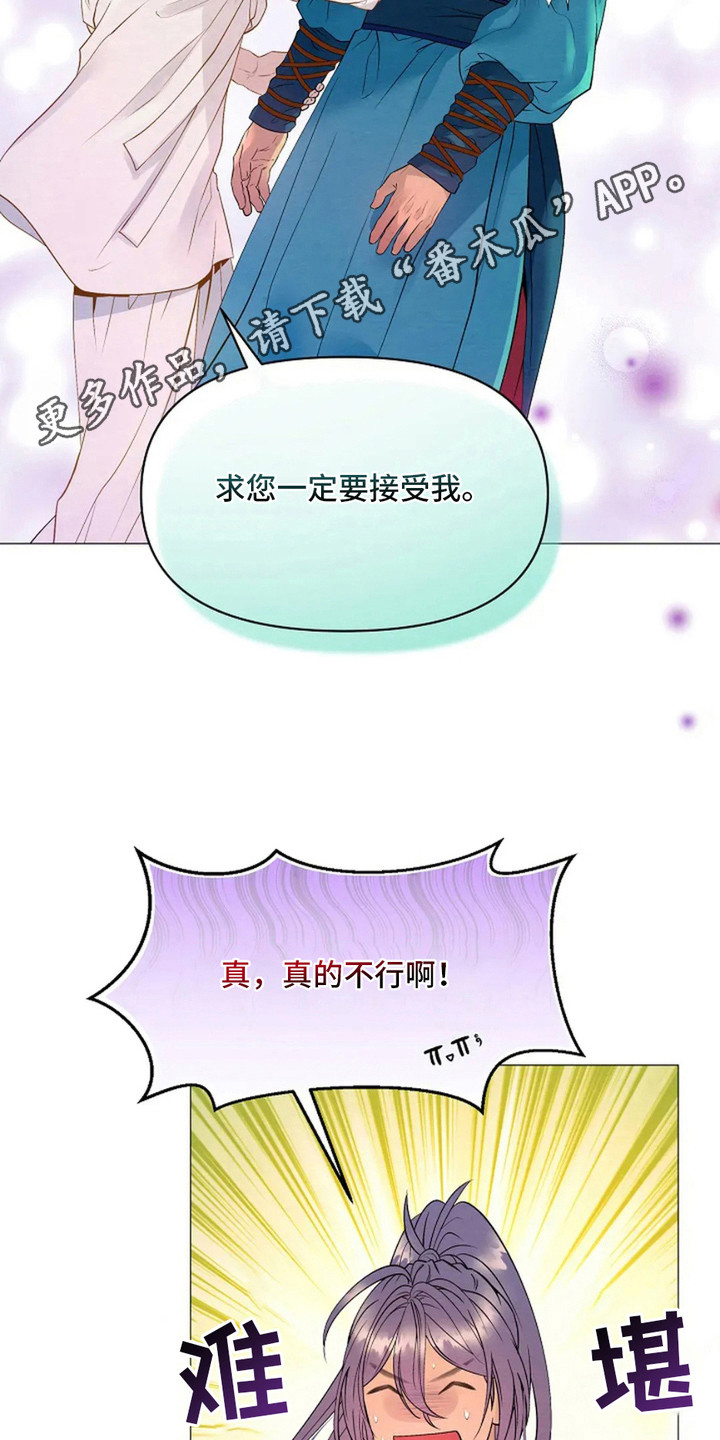乱世之音怨以怒其政乖亡国之音哀以思其民困翻译漫画,第28话5图