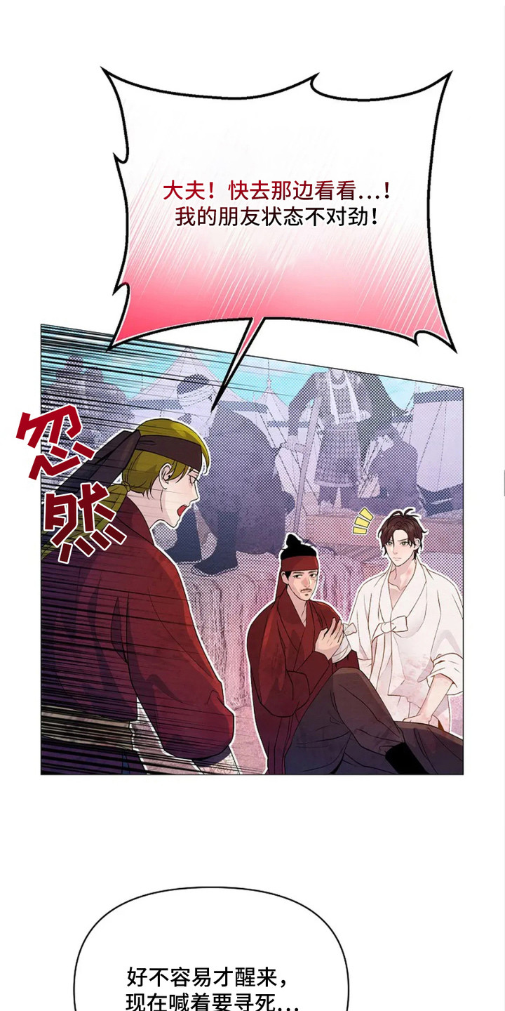 乱世枭雄485全集听书漫画,第22话1图