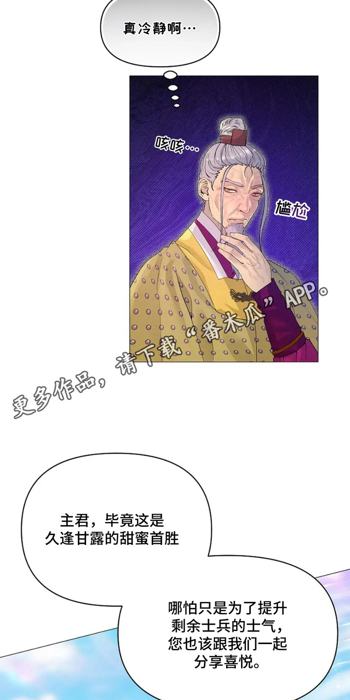 乱世之花小说阅读免费漫画,第21话5图