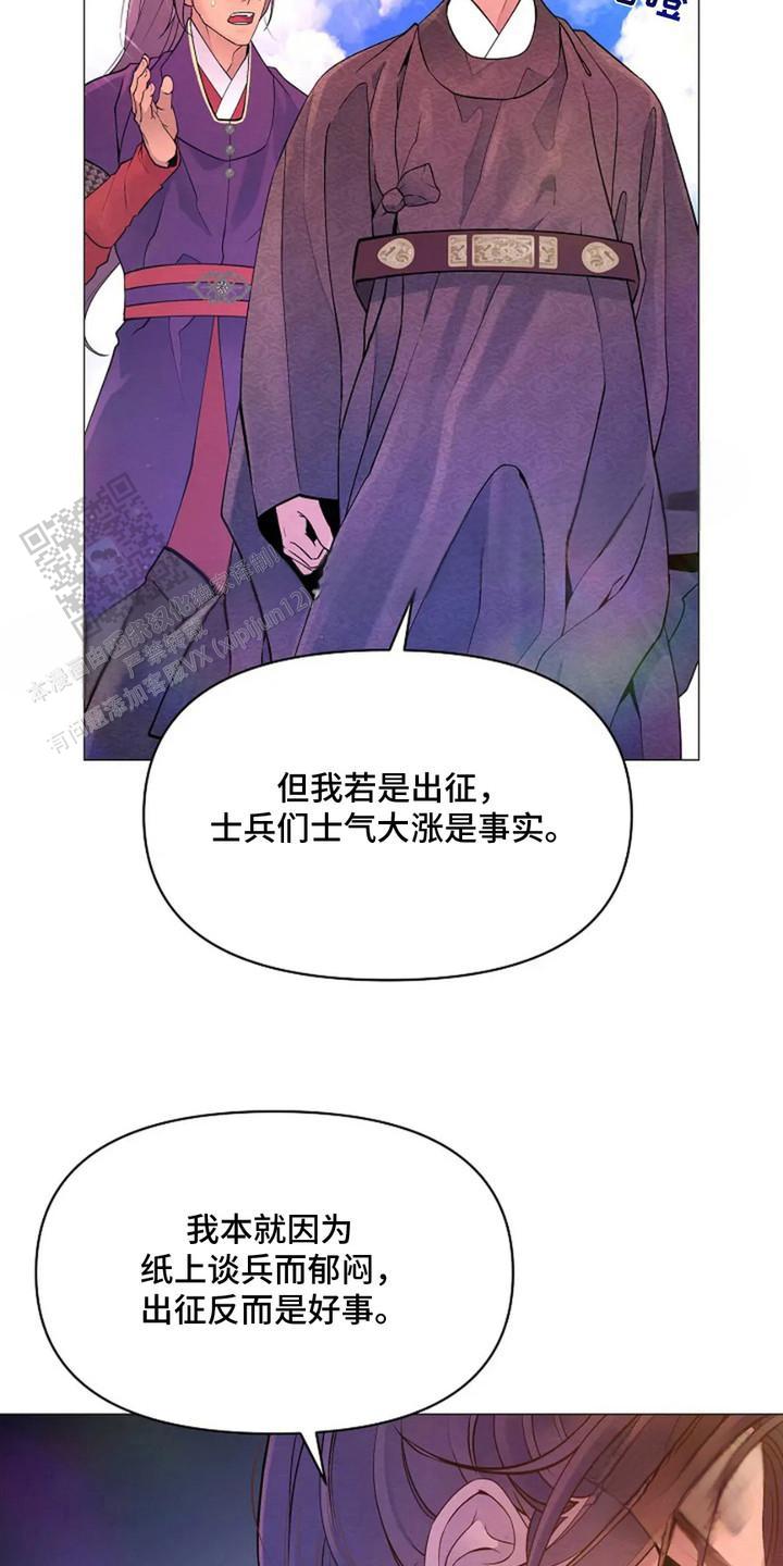乱世之花漫画漫画,第5话4图