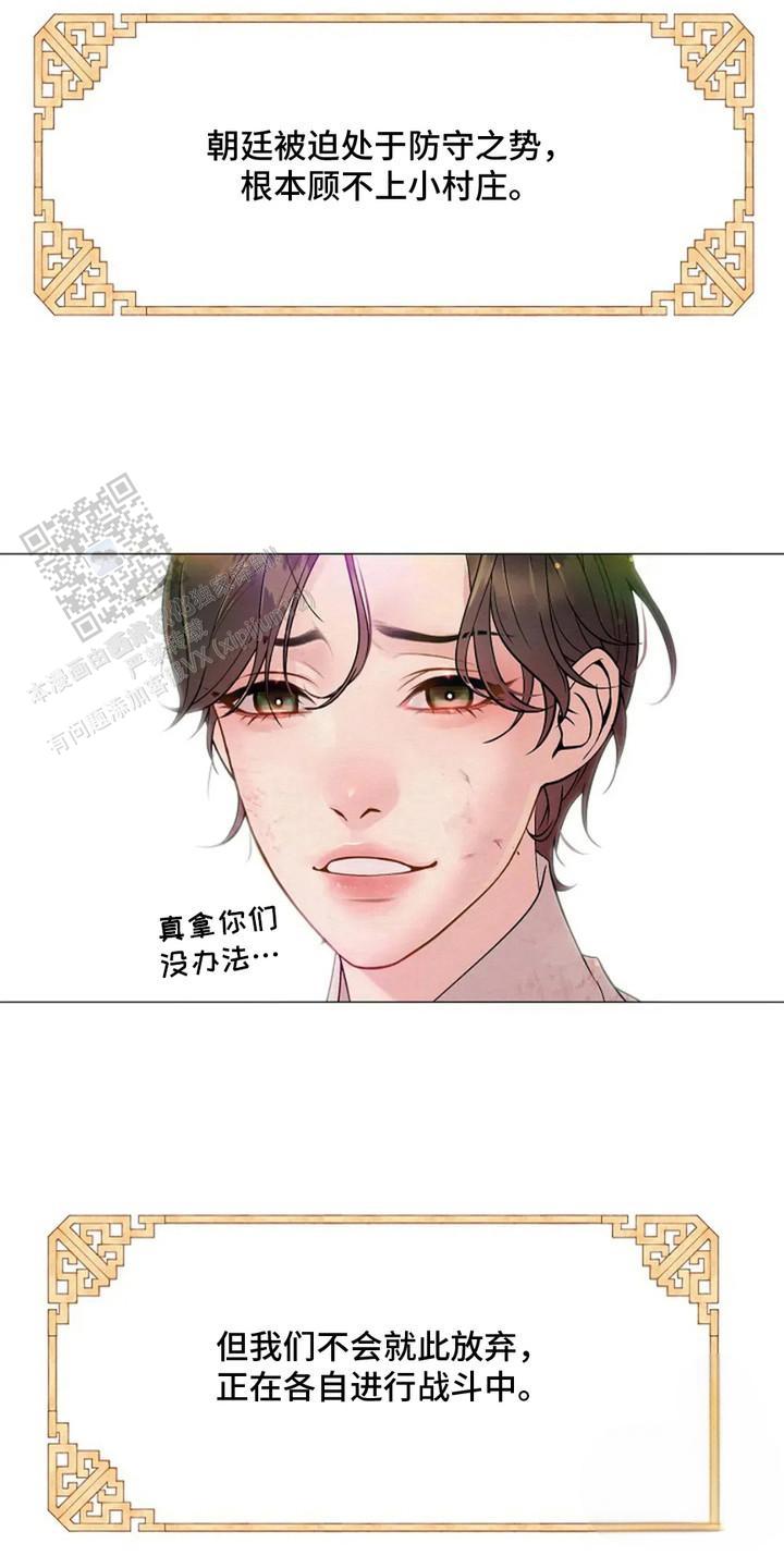乱世之秋啥意思漫画,第4话4图