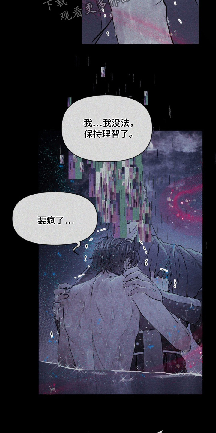 乱世之花漫画下拉式漫画,第31话3图