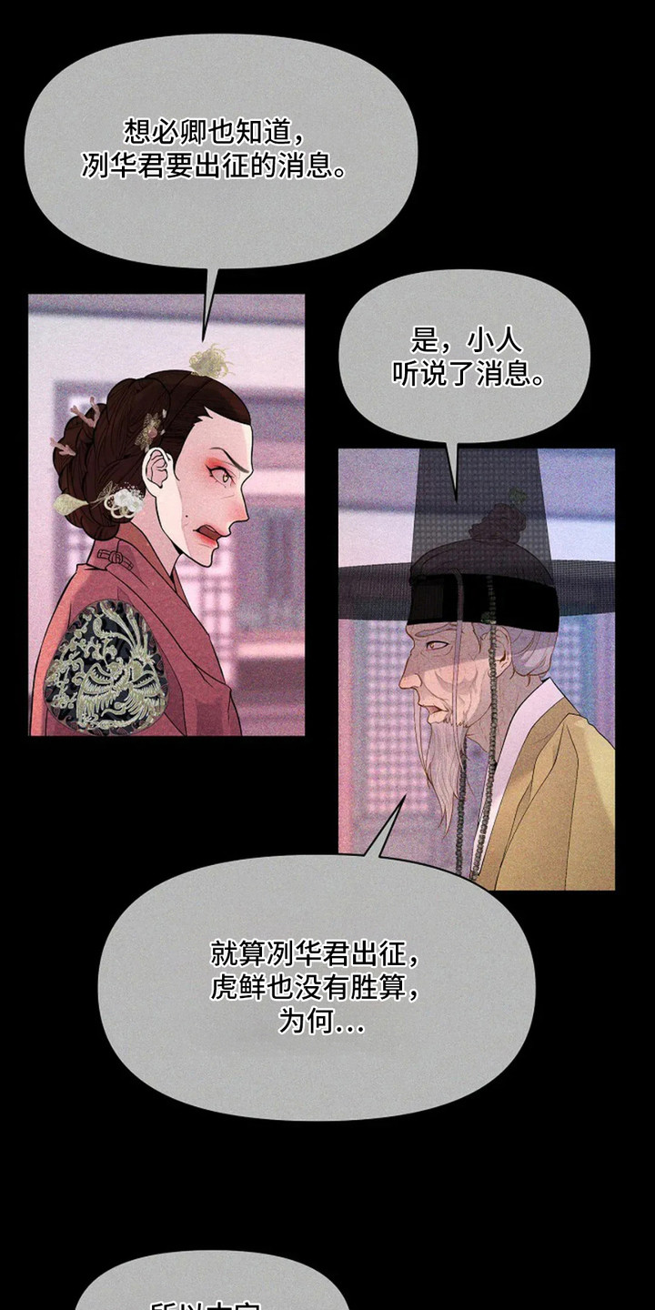 乱世之花漫画作者叫什么名字漫画,第8话4图