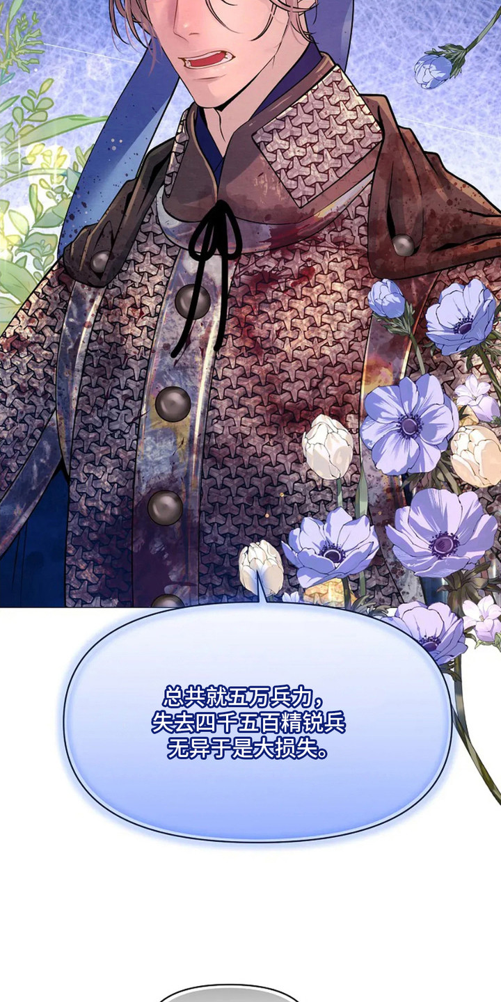 乱世之花小说阅读免费漫画,第21话4图