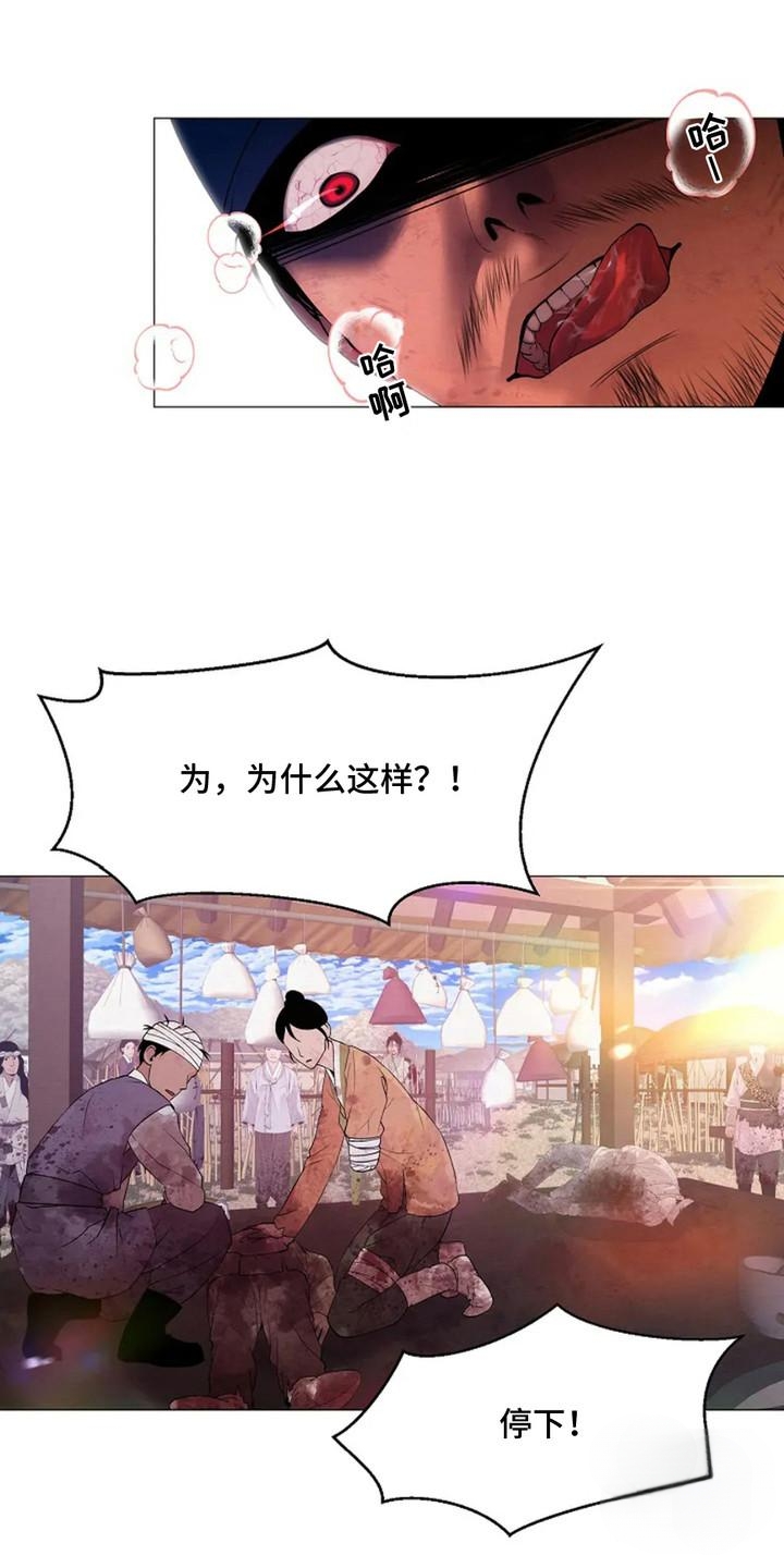 乱世之花结局是什么漫画,第2话2图