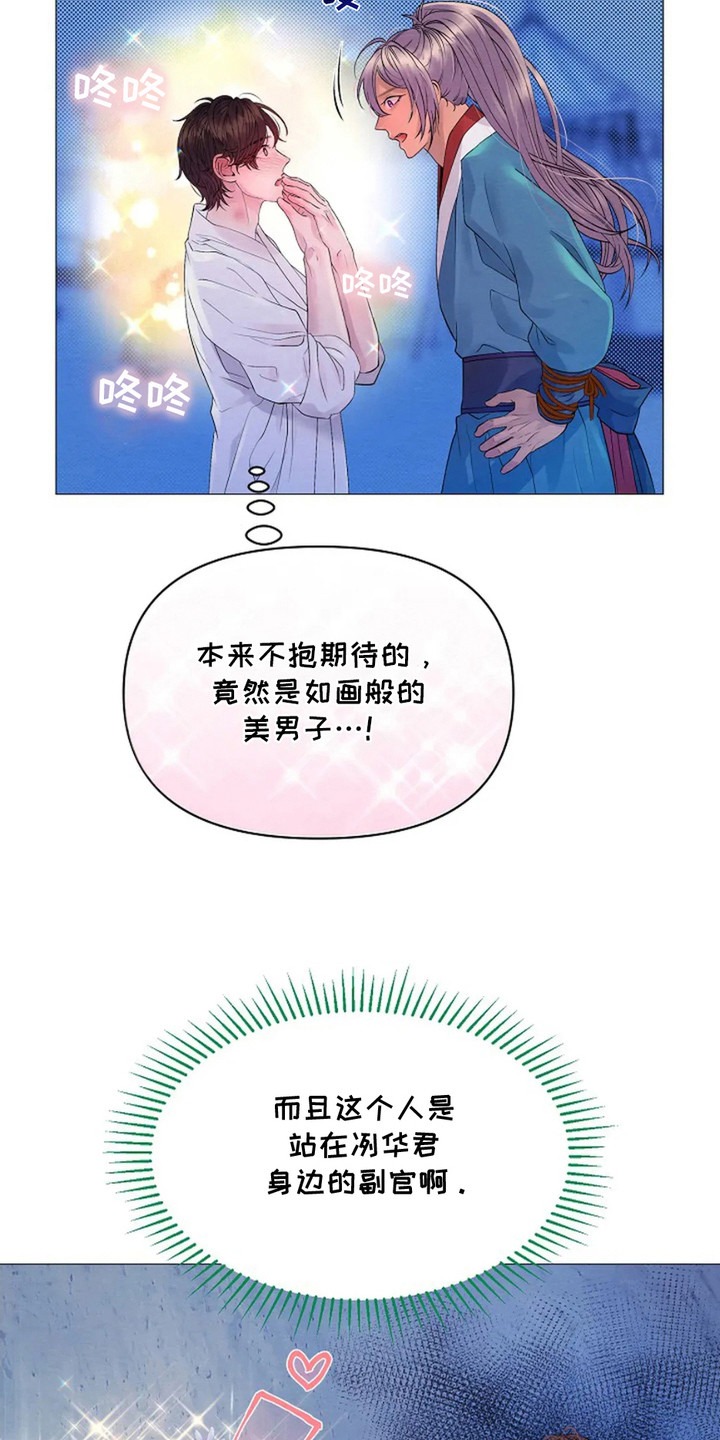 乱世之奸雄指的是谁漫画,第27话3图