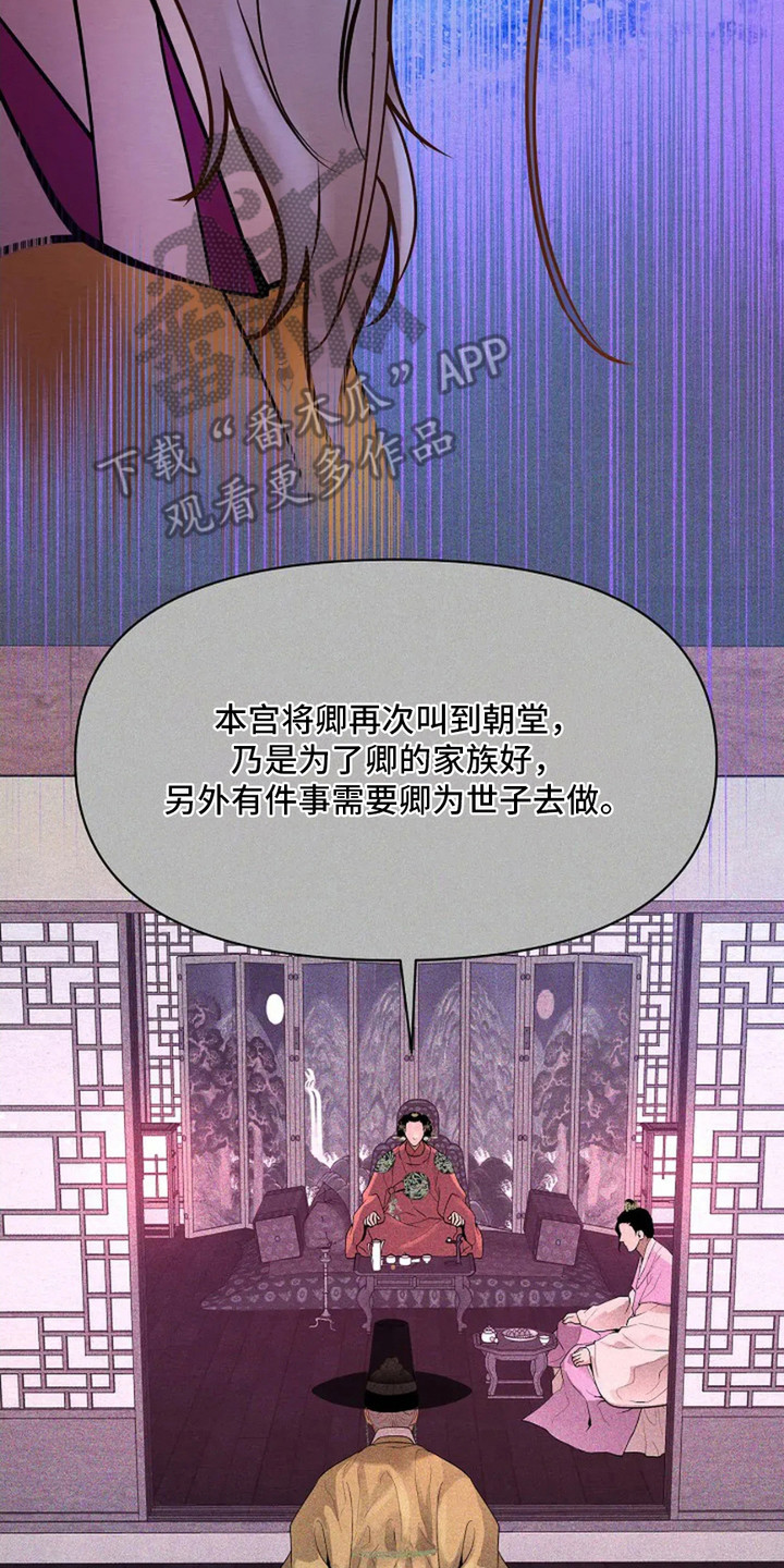 乱世之花漫画作者叫什么名字漫画,第8话2图