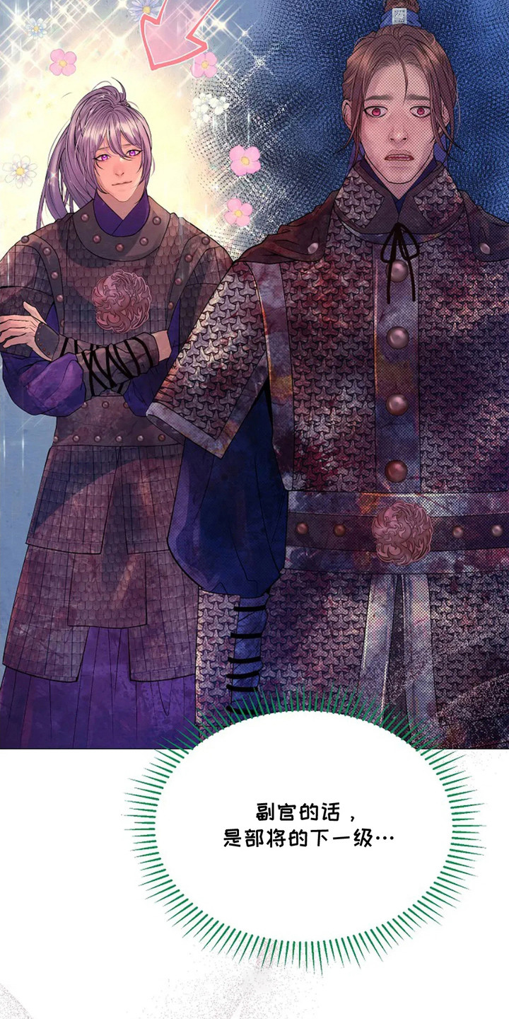 乱世之奸雄指的是谁漫画,第27话4图