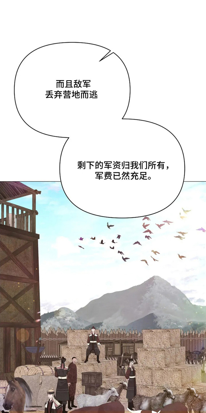 乱世之花小说阅读免费漫画,第21话1图