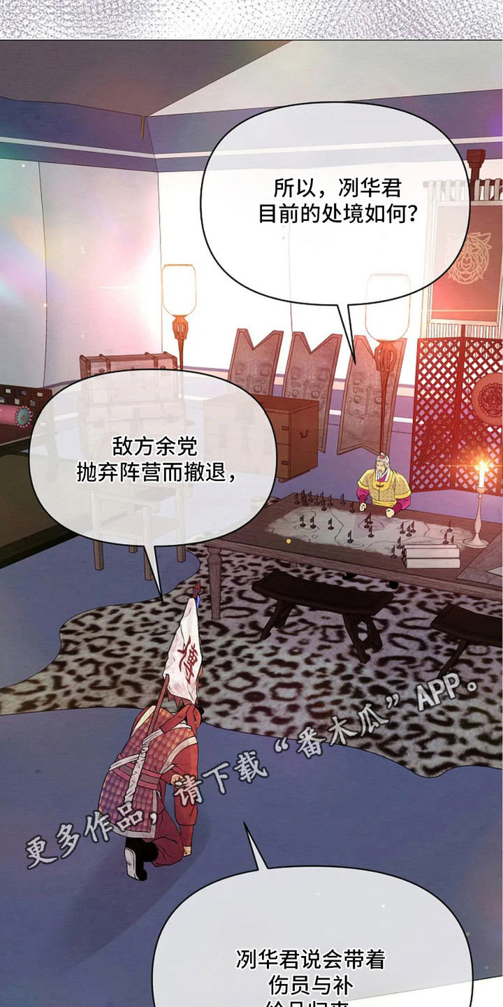 乱世之花漫画免费阅读最新章节漫画,第17话5图