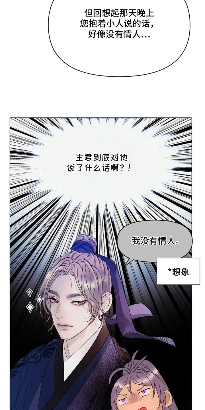 乱世之音怨以怒其政乖亡国之音哀以思其民困翻译漫画,第28话3图