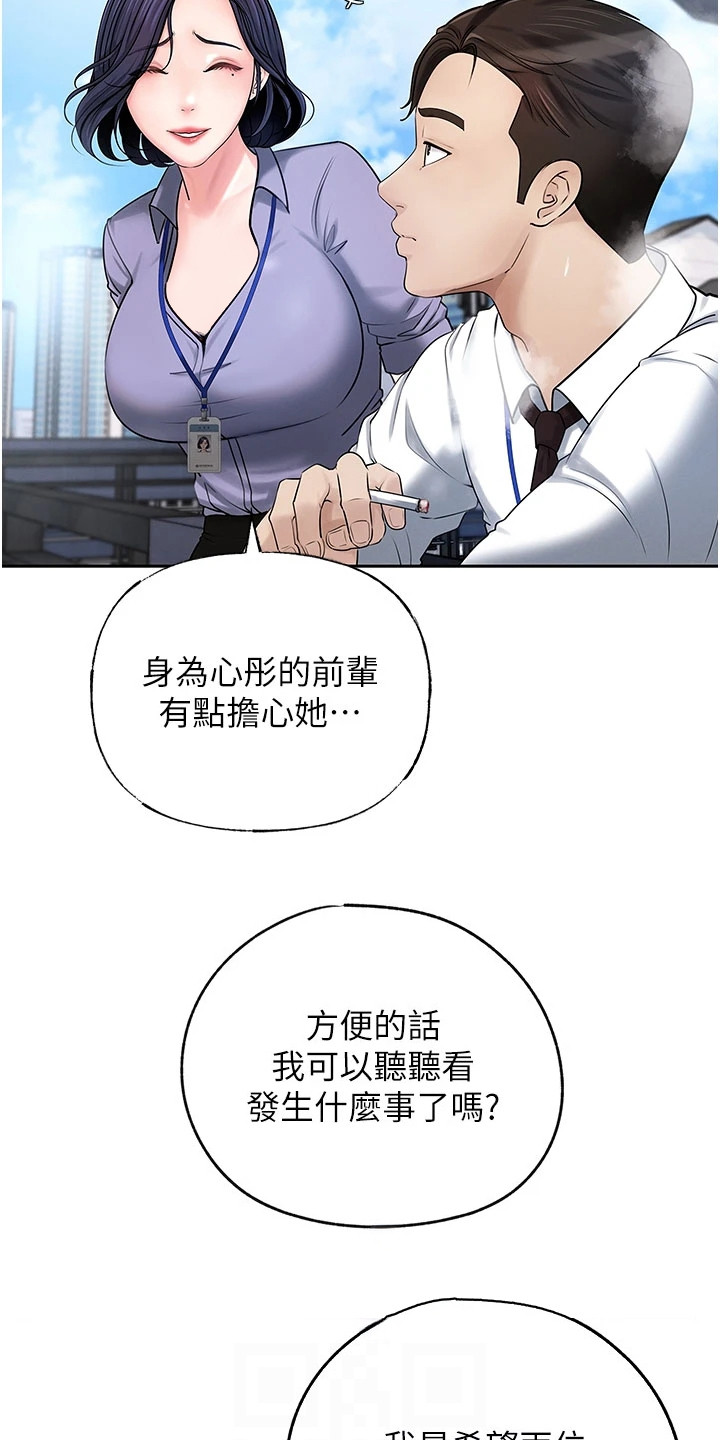 重来的高清视频漫画,第6话4图
