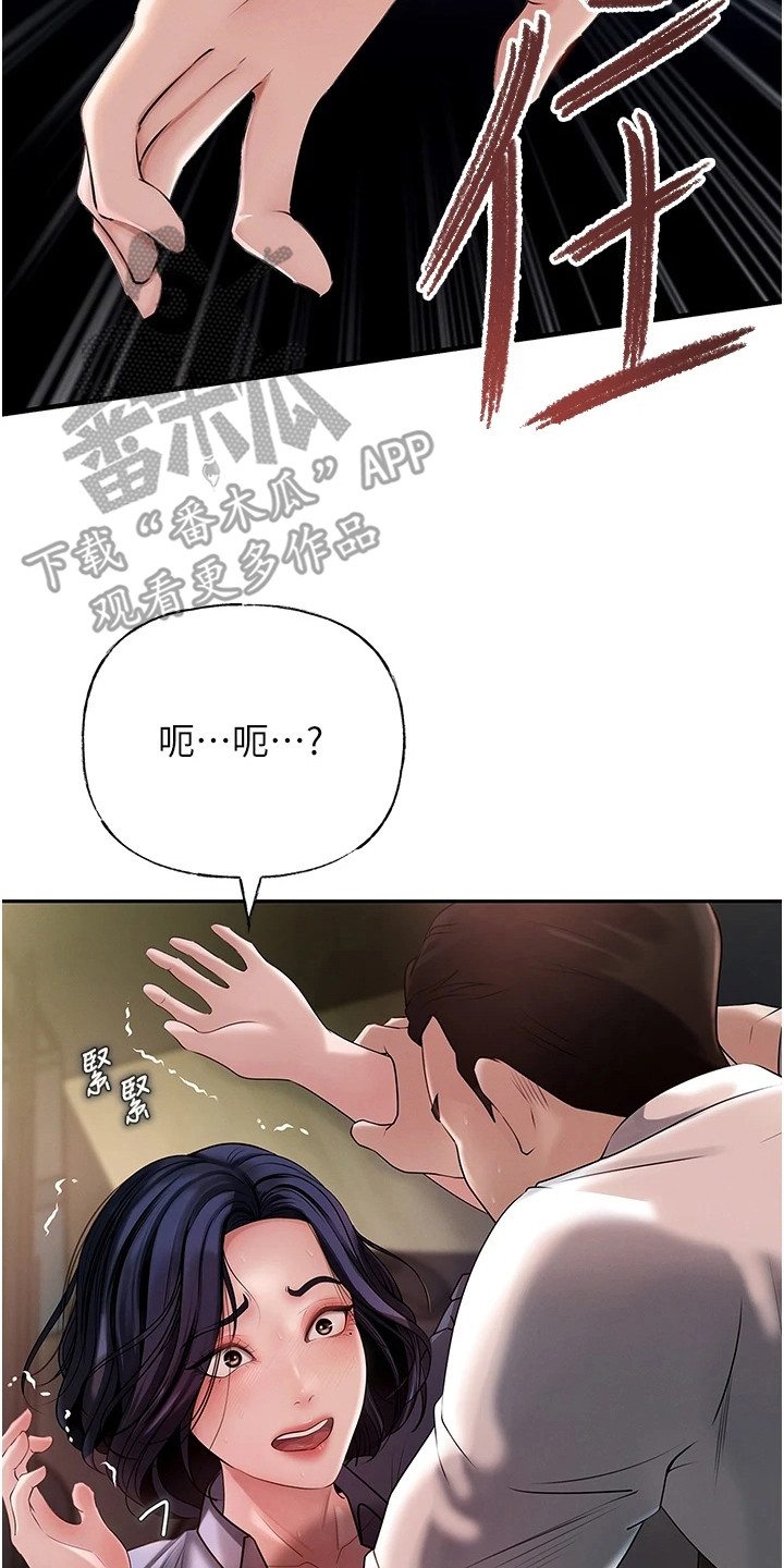 重来的电视剧漫画,第8话2图