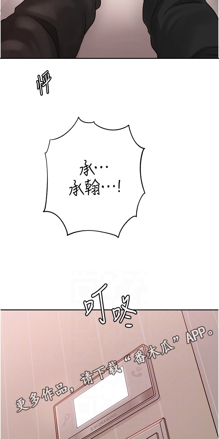 重来的人生简谱漫画,第18话5图