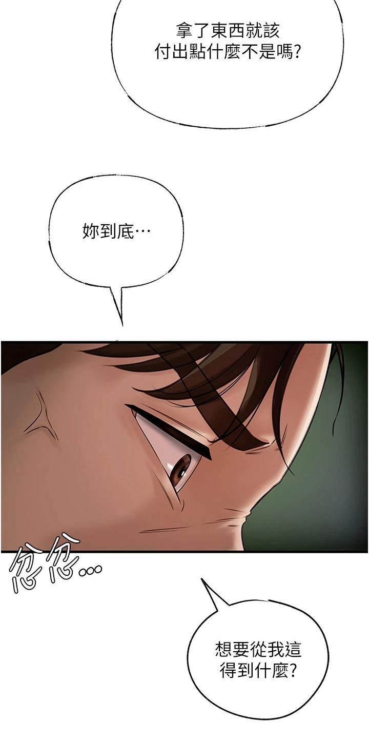 重来的原唱是谁漫画,第7话4图