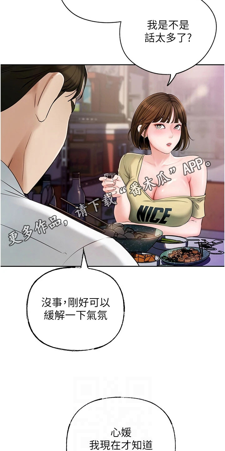 电视剧重来的爱漫画,第11话5图
