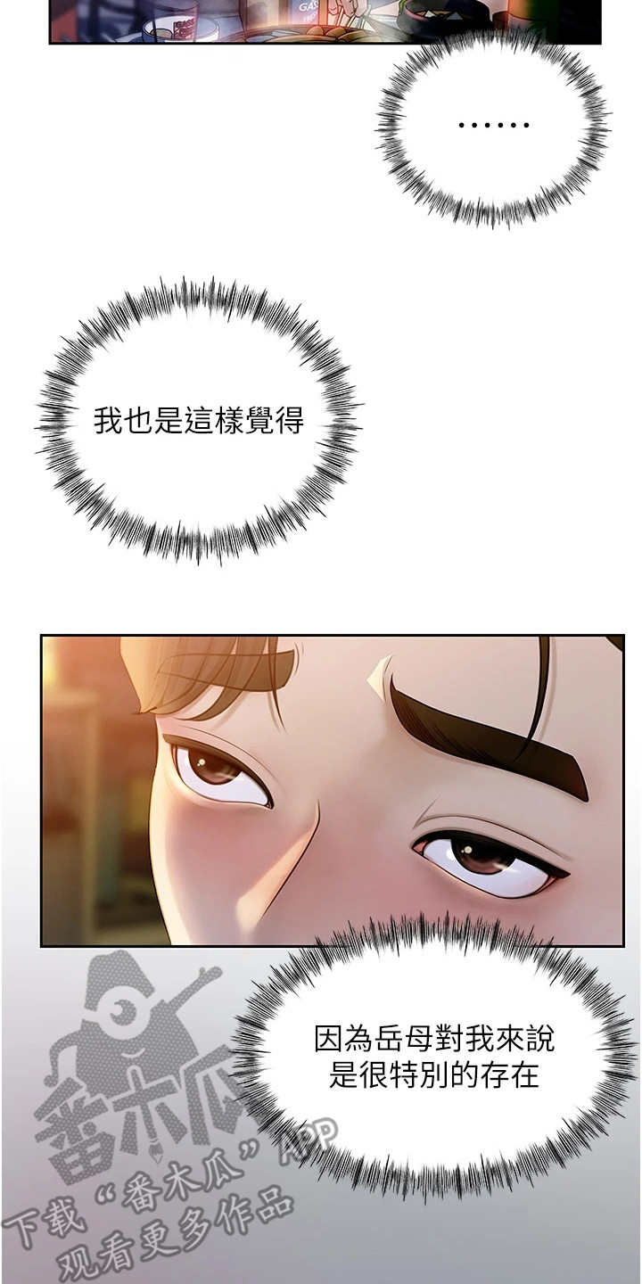 如果婚姻能重来漫画,第2话2图