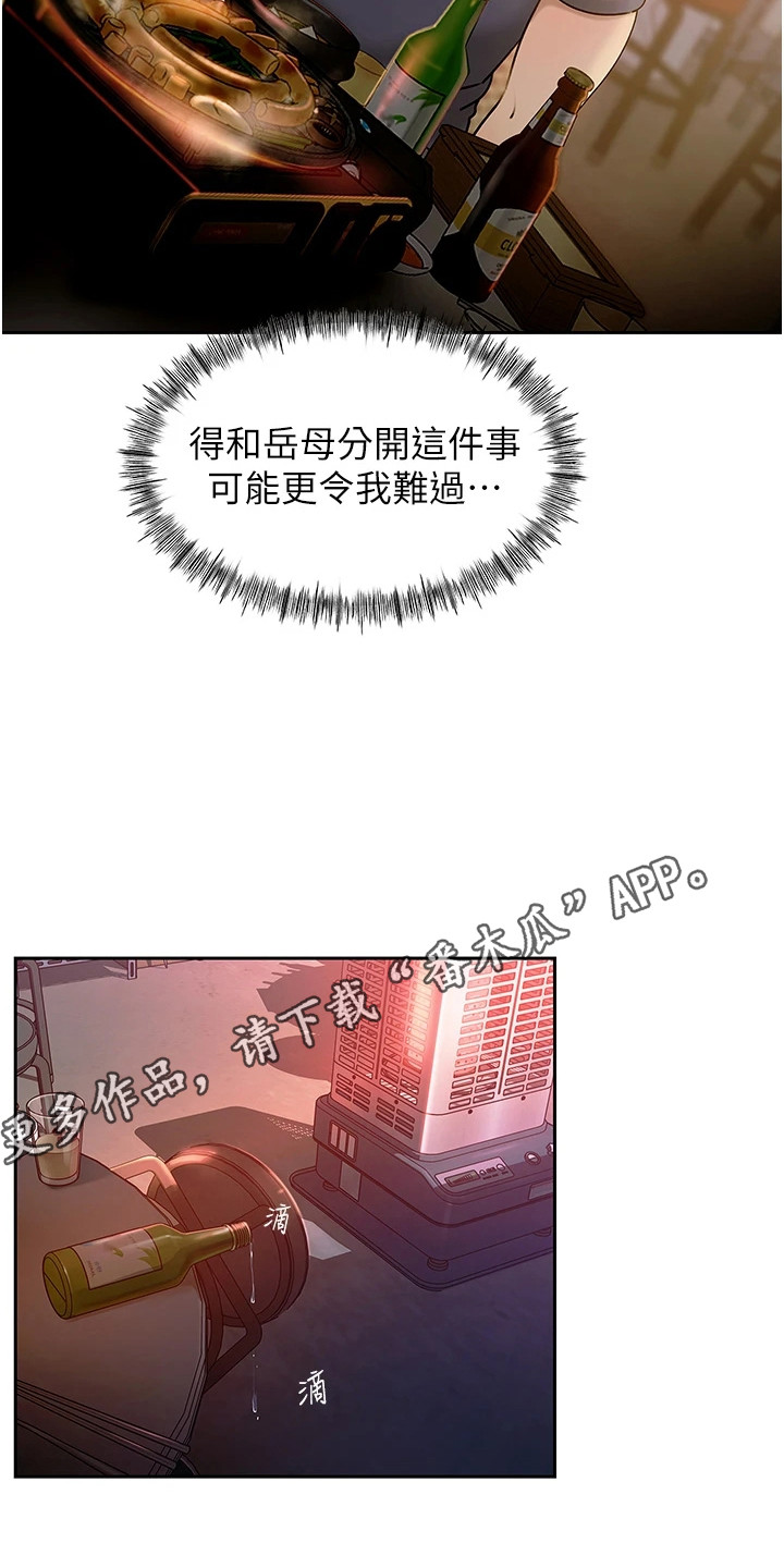 如果婚姻能重来漫画,第2话5图