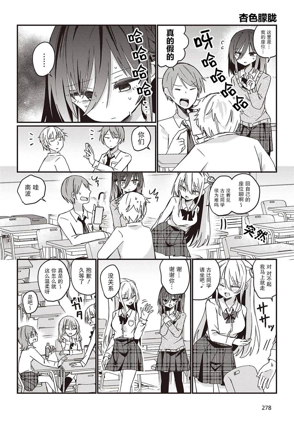 杏色的最佳搭配颜色漫画,第2话2图