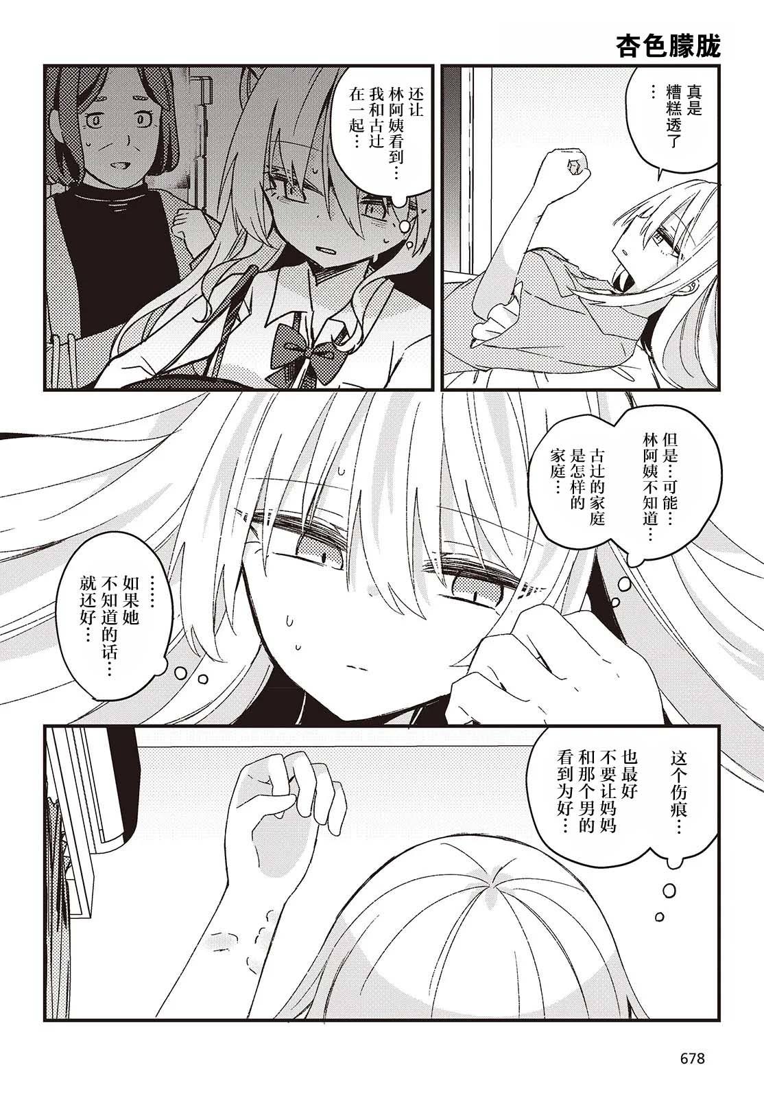 杏色的最佳搭配颜色漫画,第4话2图