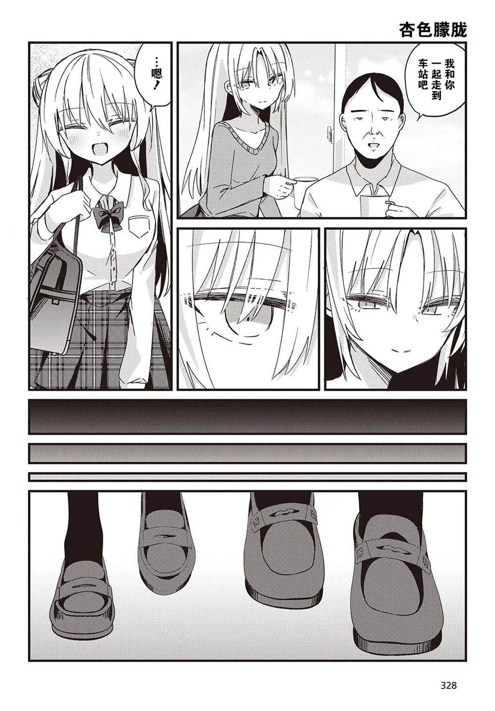 杏色是什么颜色配成的漫画,第3话4图