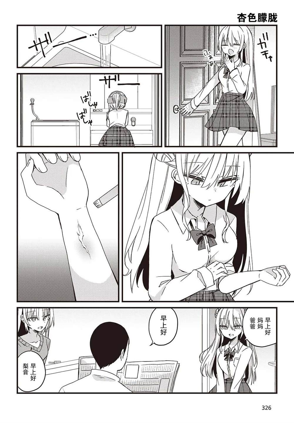 杏色是什么颜色配成的漫画,第3话2图