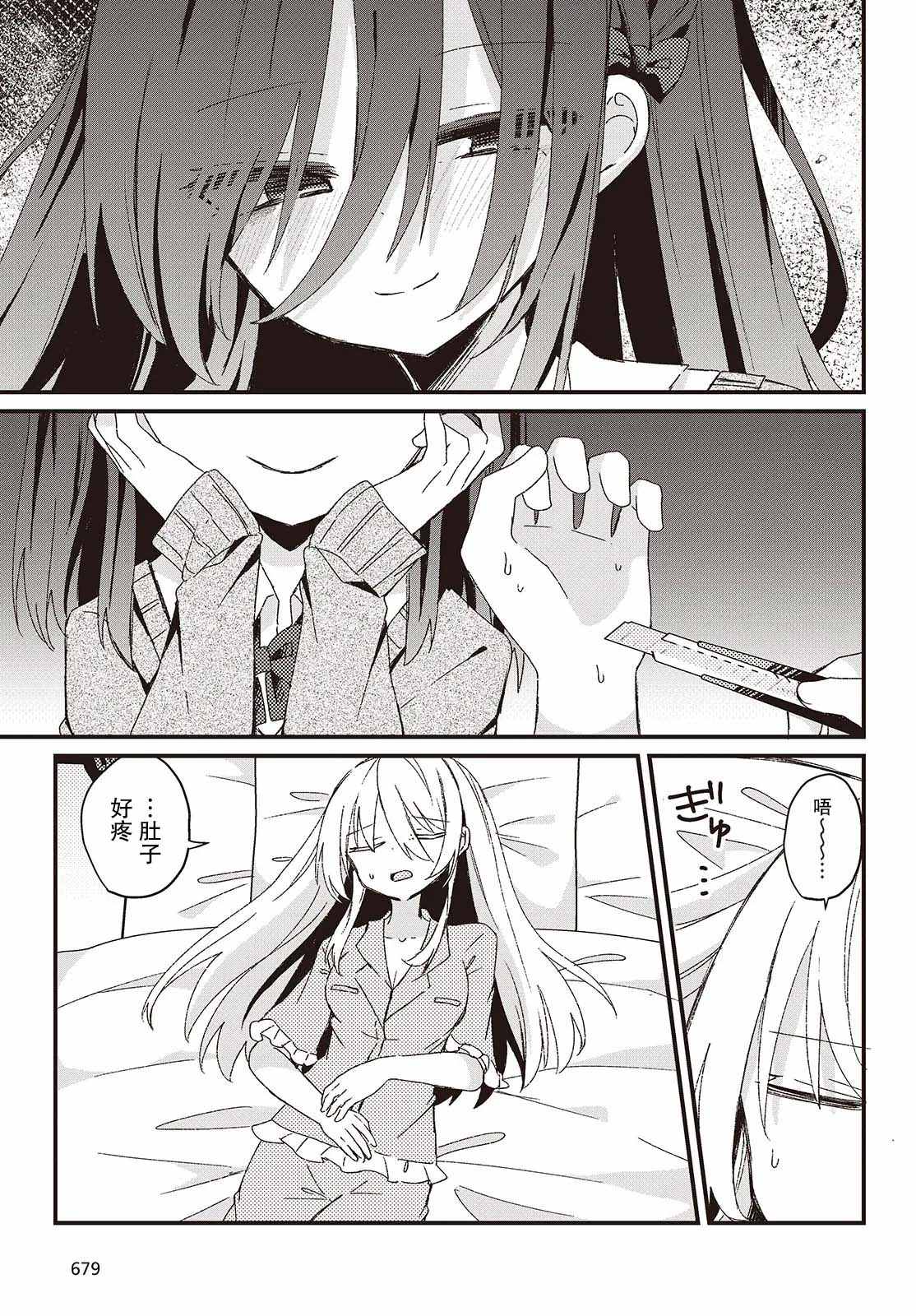杏色的最佳搭配颜色漫画,第4话3图