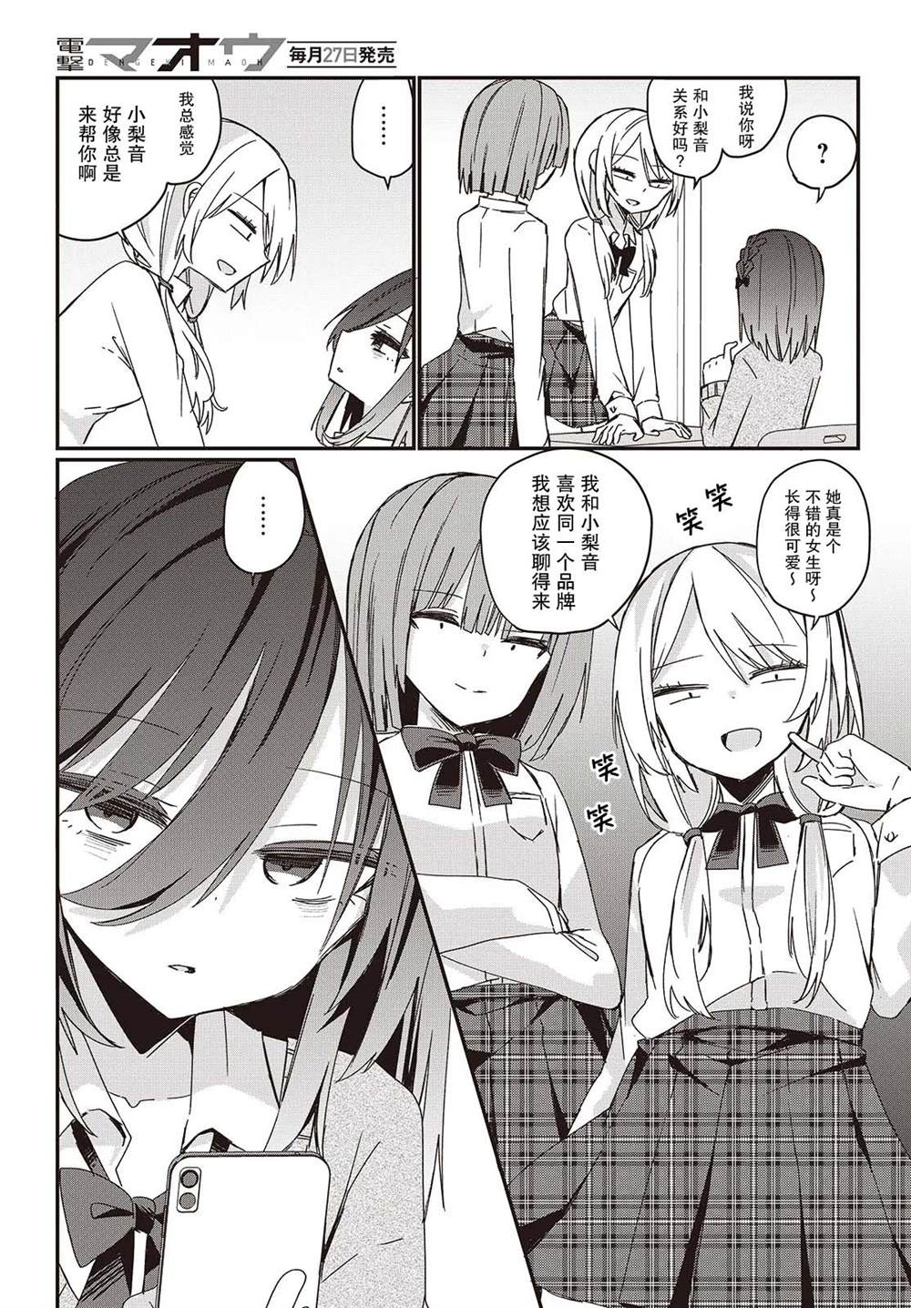 杏色的最佳搭配颜色漫画,第2话5图