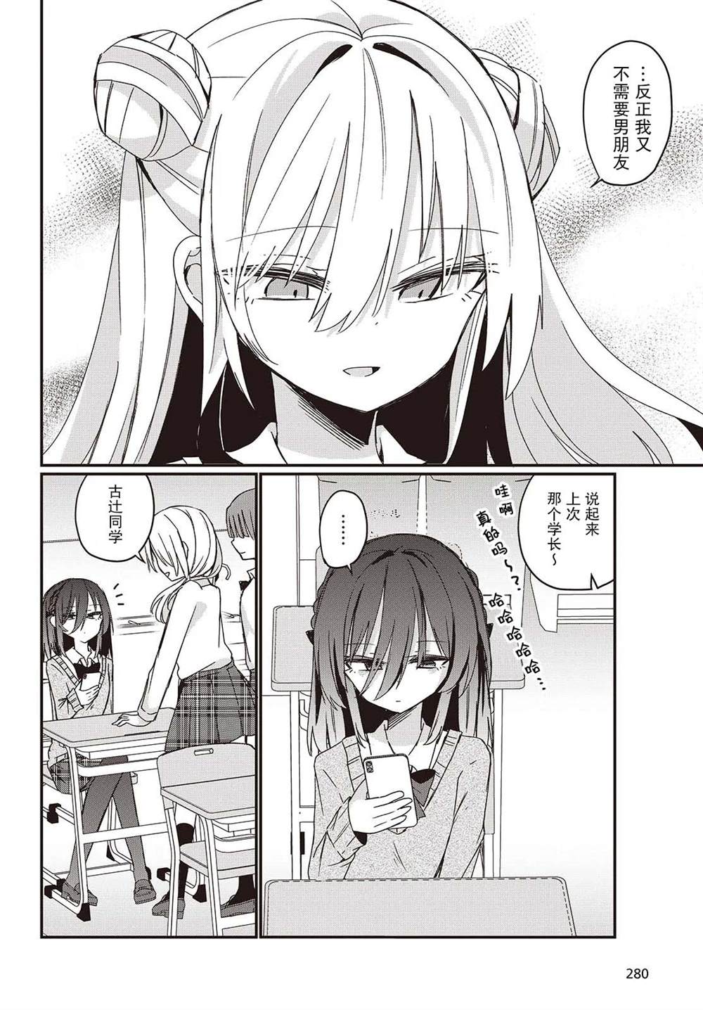 杏色的最佳搭配颜色漫画,第2话4图