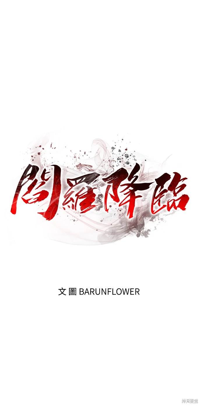 阎罗之主漫画,第14话1图