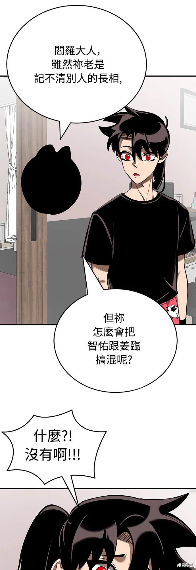 阎罗之主漫画,第13话5图