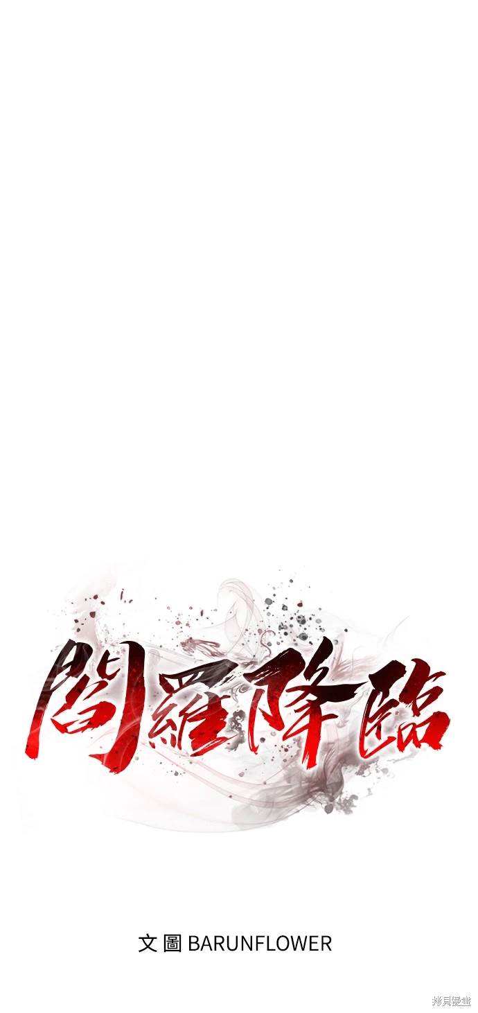 阎罗降临动漫全集完整版漫画,第19话1图