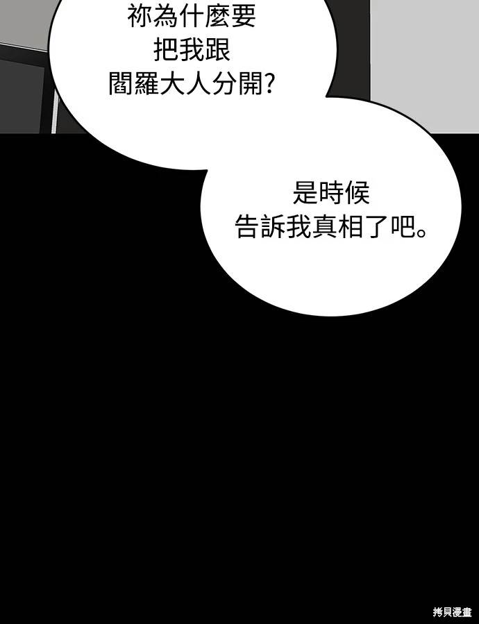 阎罗殿漫画,第33话4图