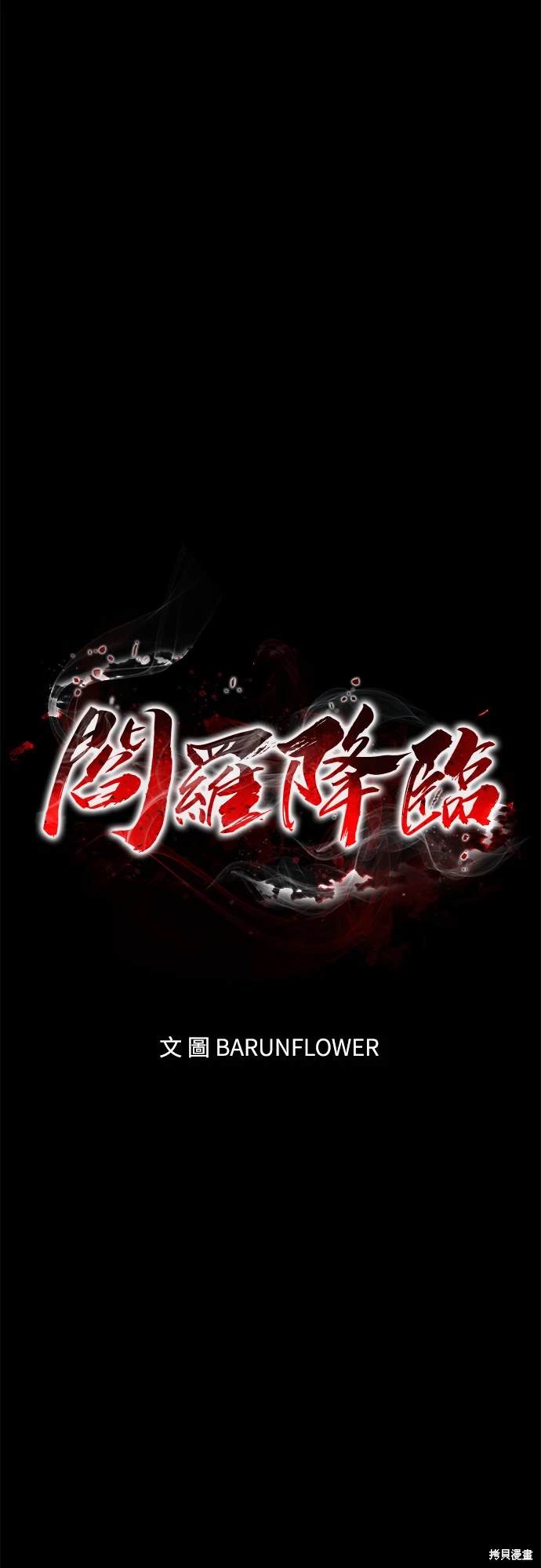 阎罗王众赞叹品第八漫画,第11话1图