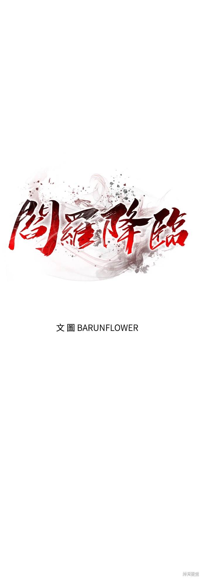 阎罗降临完整版免费观看漫画,第17话1图