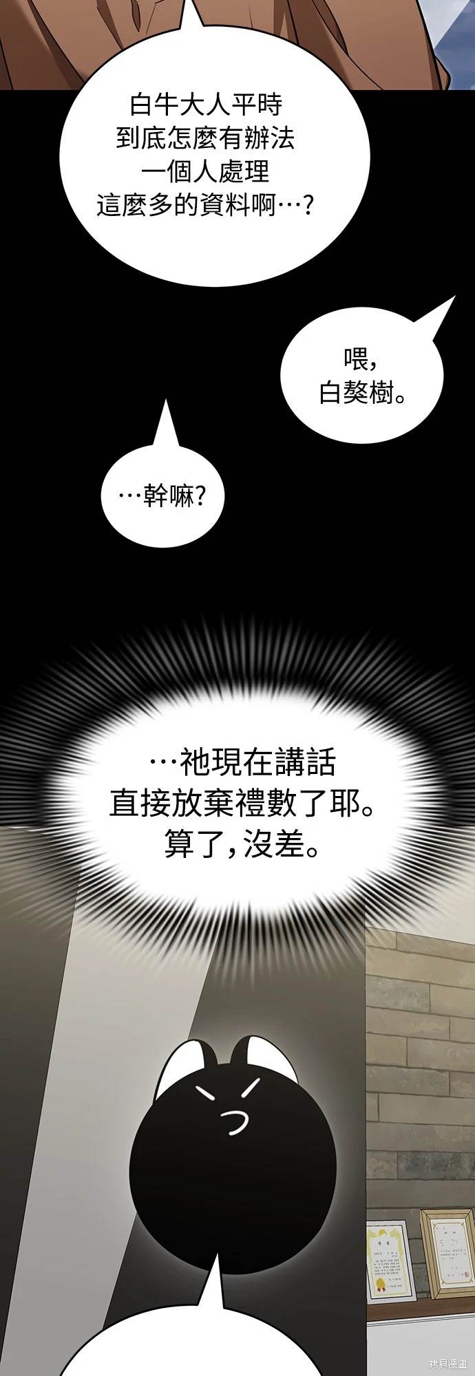 阎罗殿漫画,第33话3图