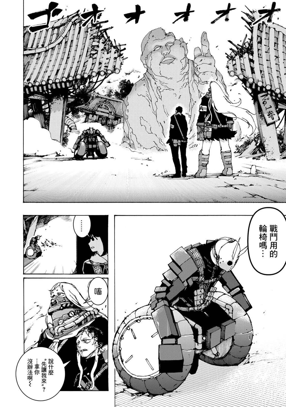 战车游戏漫画,第4话2图