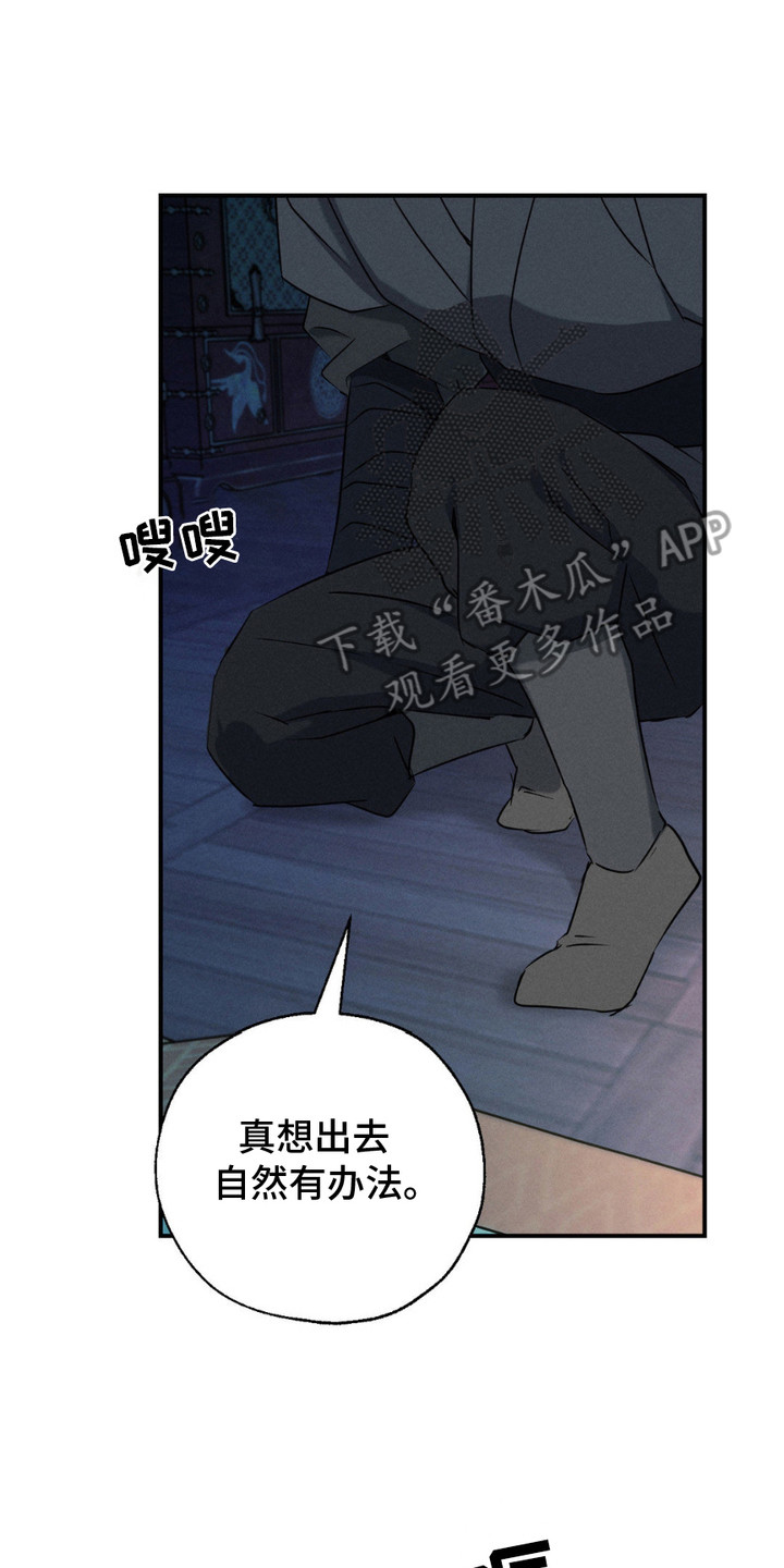 羔羊待宰音乐漫画,第9话2图