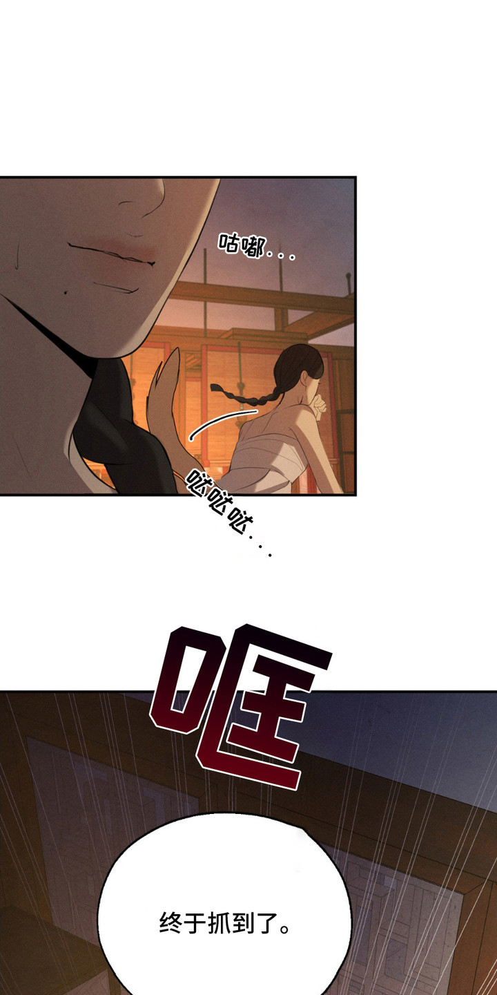 羔羊待宰漫画,第10话1图