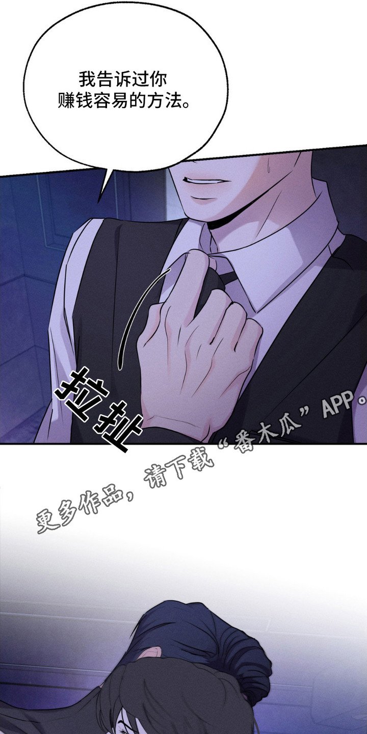 待宰羔羊漫画免费观看下拉式漫画,第2话5图