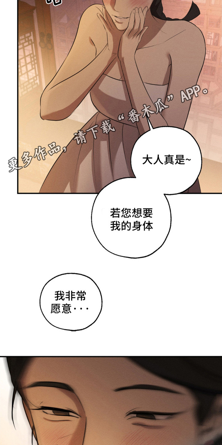 羔羊待宰漫画,第10话5图